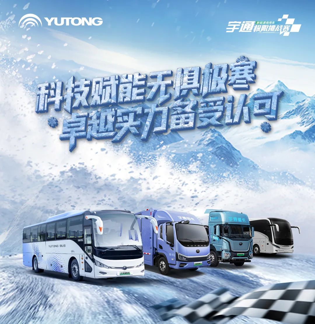 为什么冬季新能源商用车越来越被认可？？？？？？？