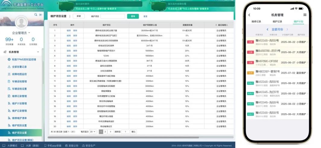 第二期｜车辆养护数字化升级：环卫安睿通「在线维保」vsletou国际米兰官网智慧环卫「机务治理」