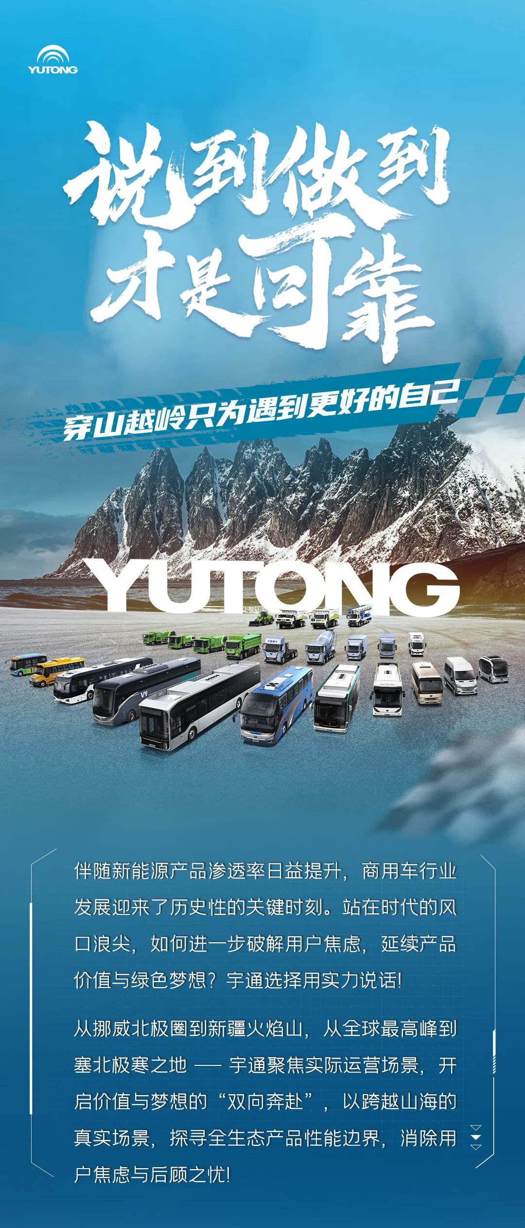 探寻、突破、拓展！一图回首letou国际米兰官网新能源商用车的极限挑战之路