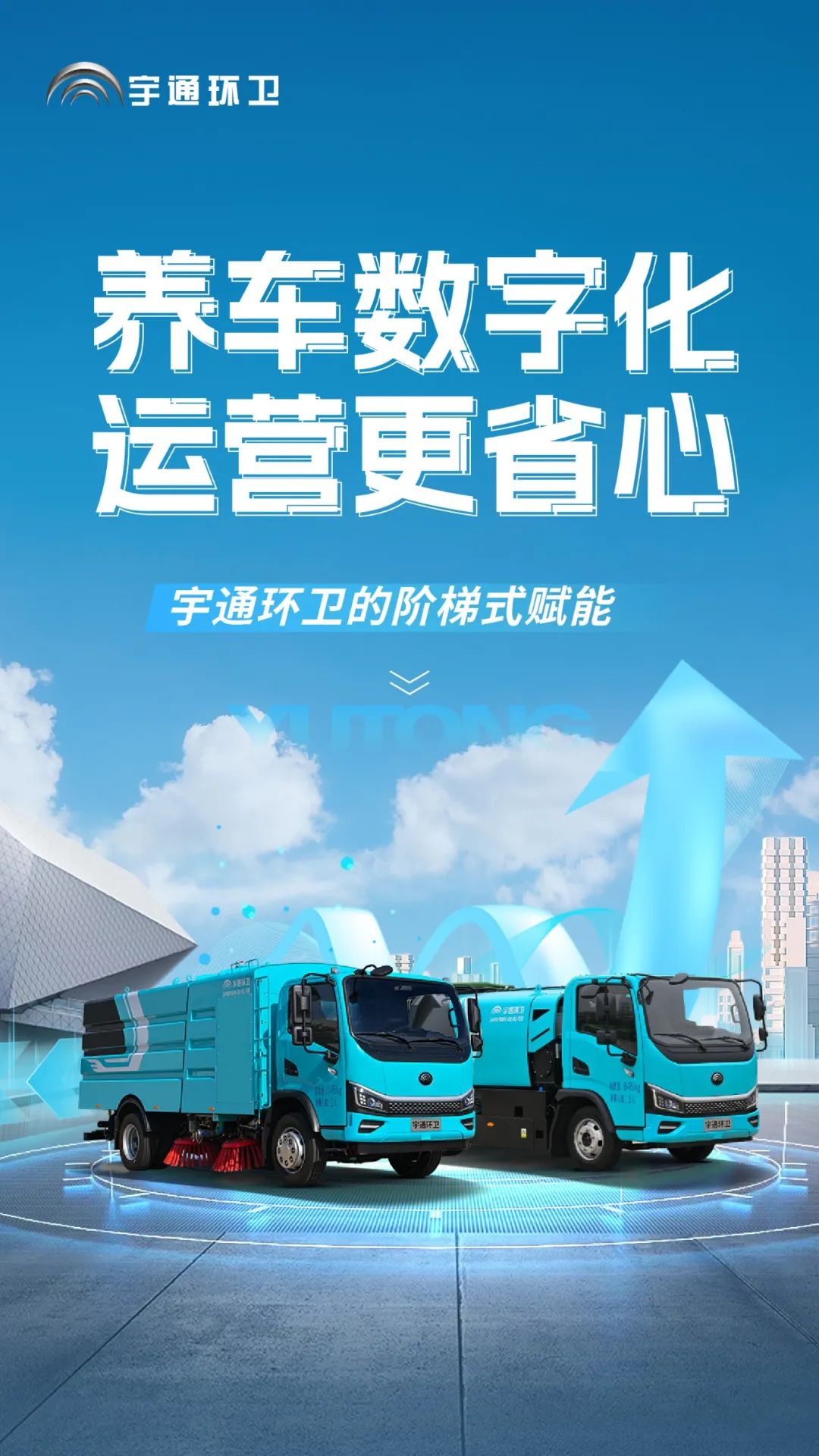 第二期｜车辆养护数字化升级：环卫安睿通「在线维保」vsletou国际米兰官网智慧环卫「机务治理」