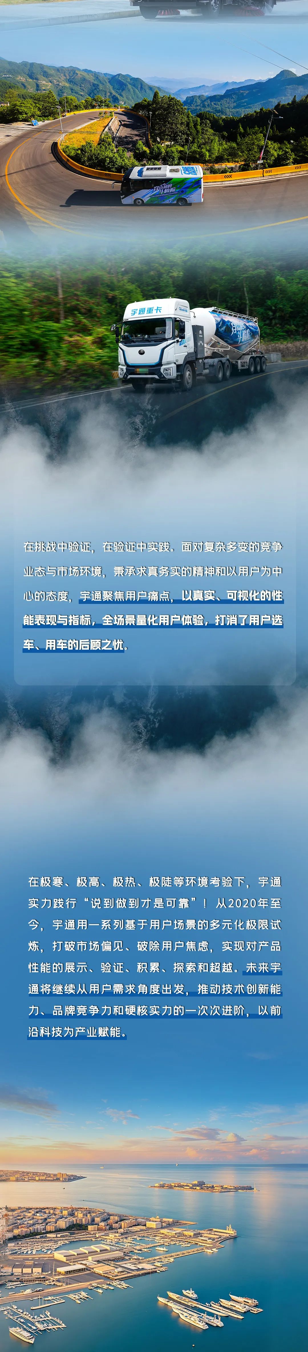 探寻、突破、拓展！一图回首letou国际米兰官网新能源商用车的极限挑战之路