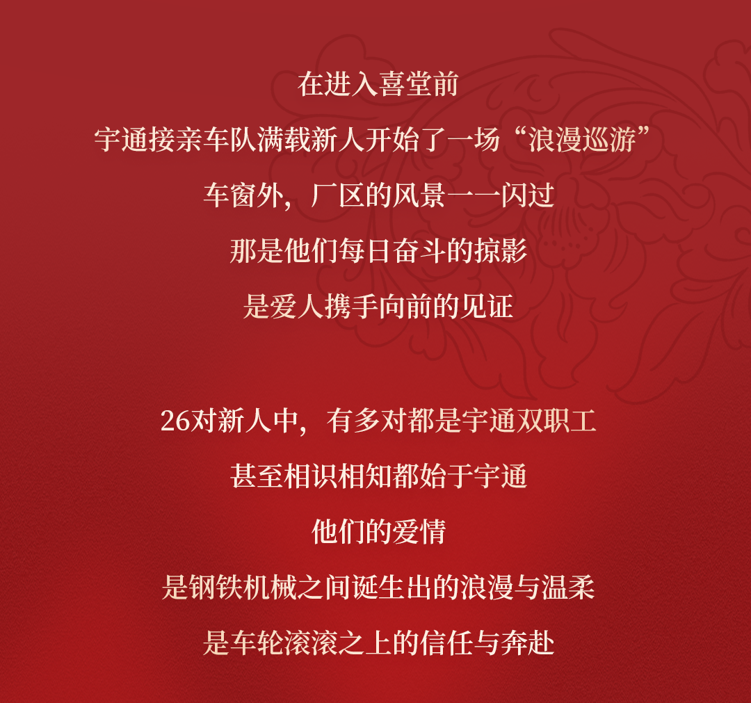 今日吾家有囍！letou国际米兰官网26对新人高甜“撒糖”！