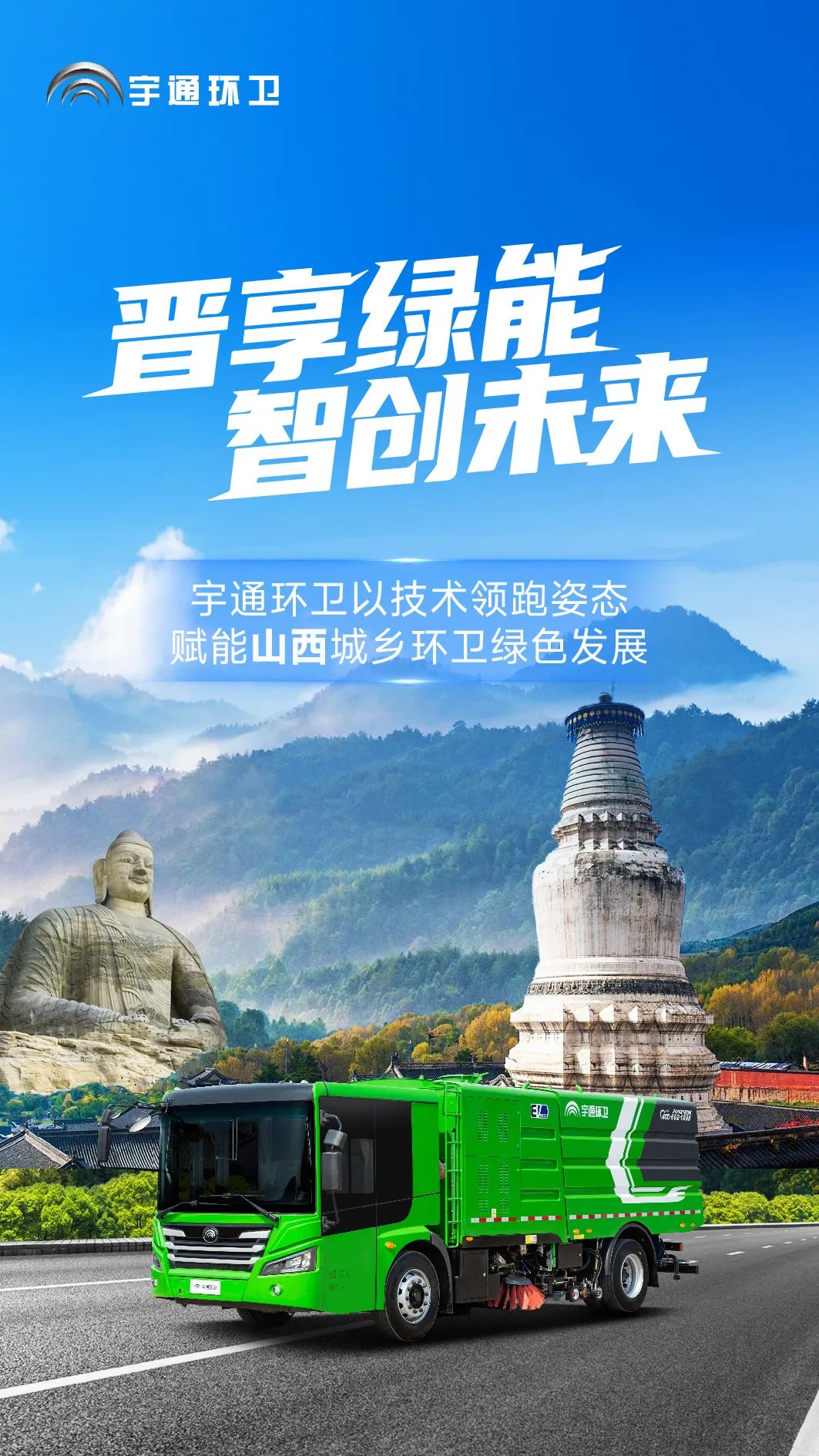 letou国际米兰官网环卫闪灼山西交流会！全场景新能源解决计划助力城乡绿色生长