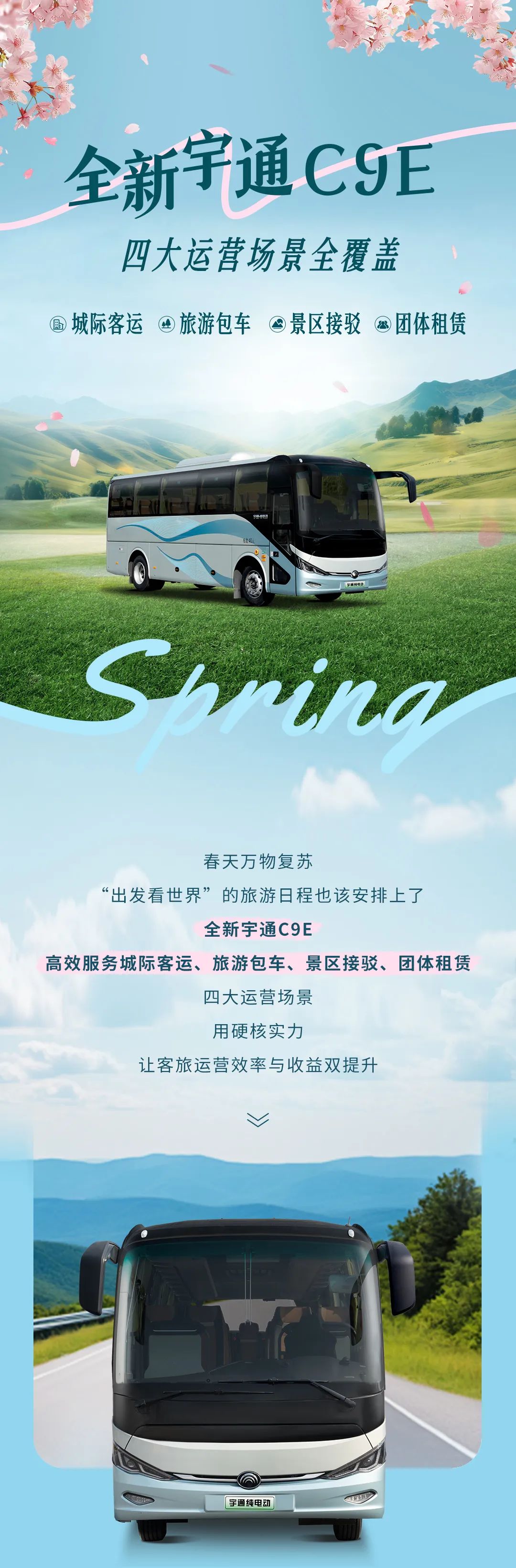 一车驾驭四大运营场景！看全新letou国际米兰官网C9E诠释绿色高效“更优解”