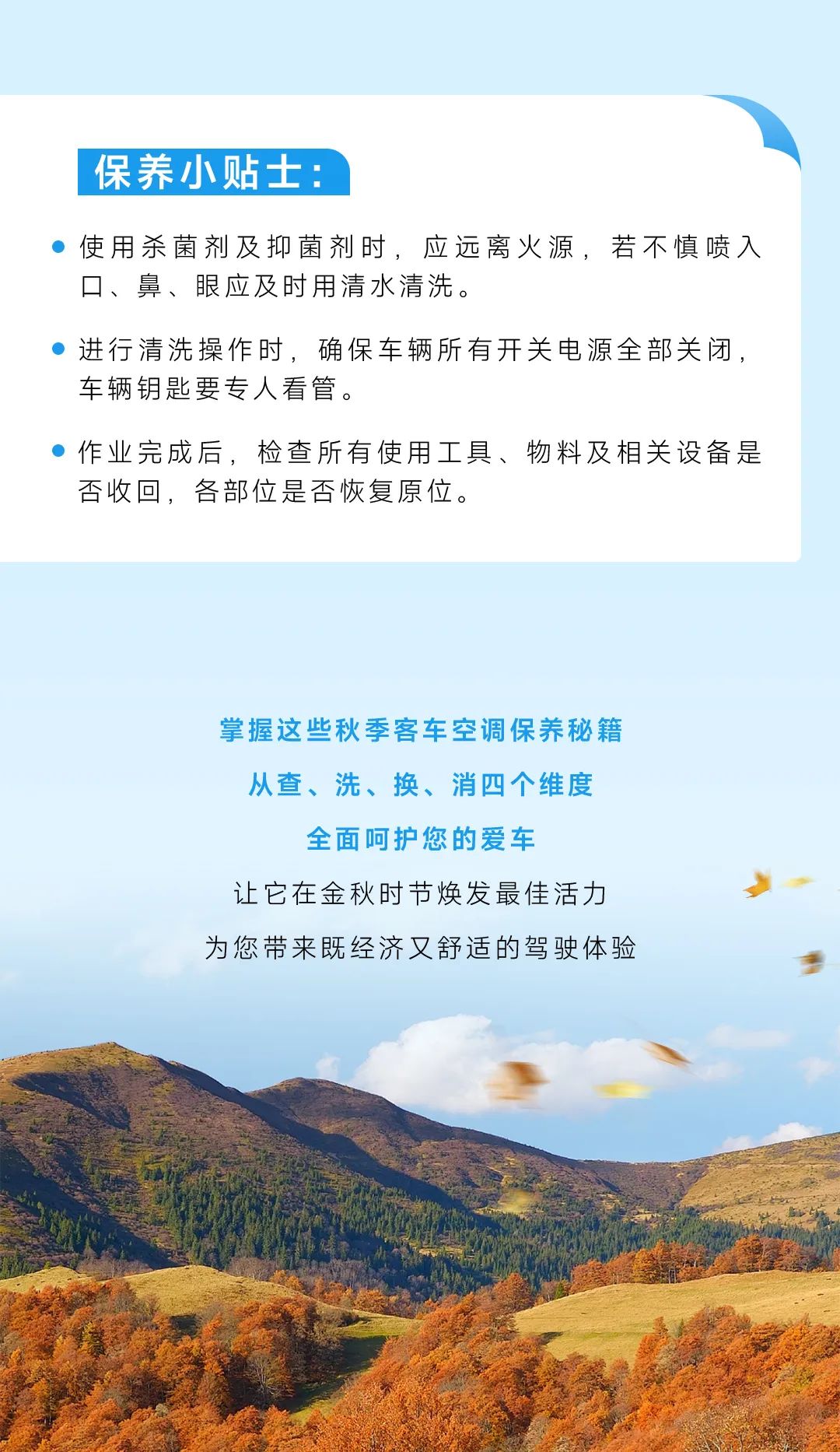 服务36计丨秋意浓，，，，，，，空调也要换新颜！