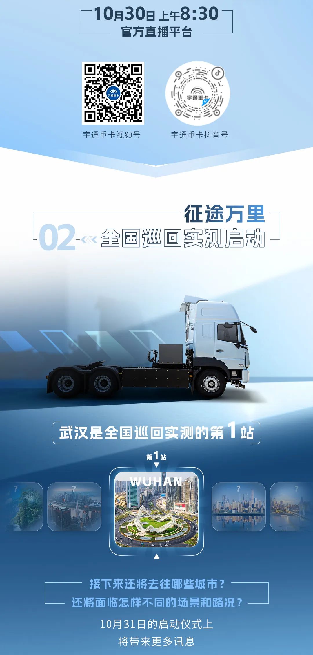 走遍天南海北，，，，，，，letou国际米兰官网长续航重卡全场景巡回实测即将启动！