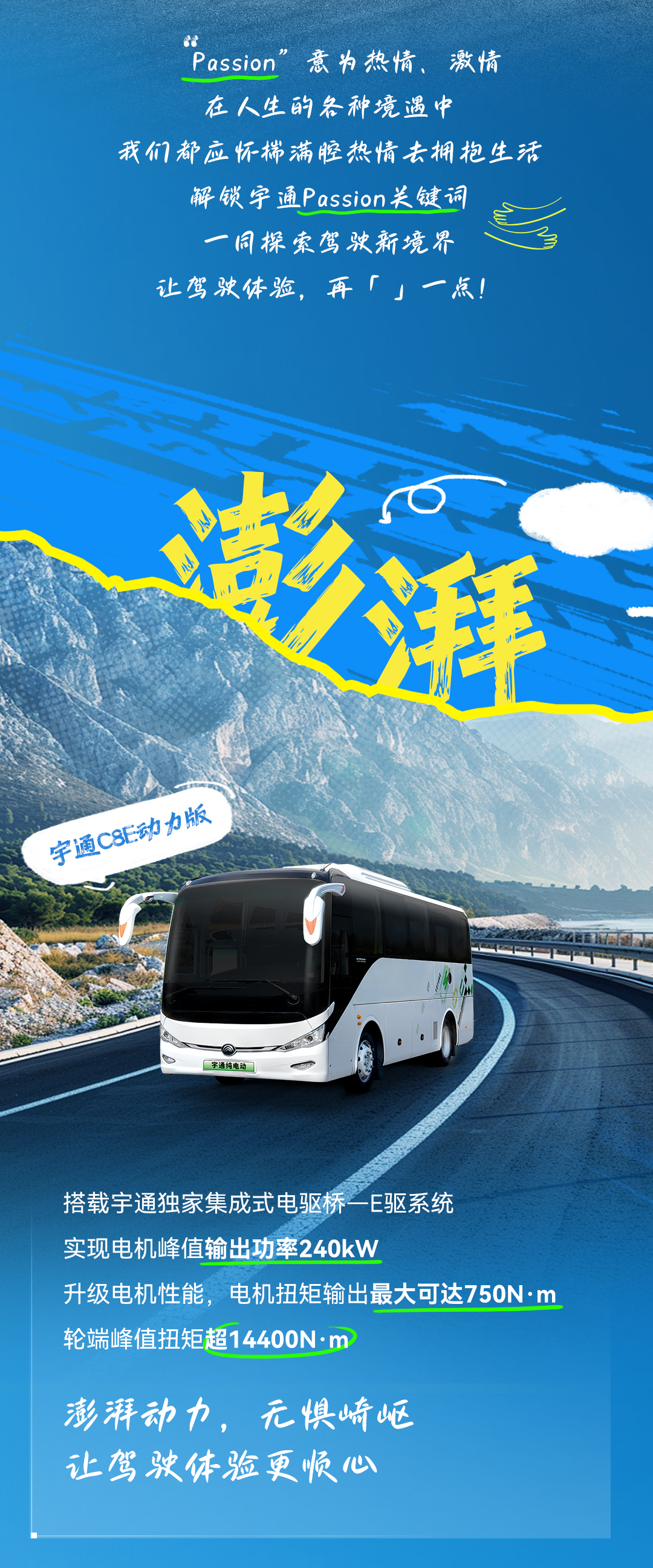 人生，，，，，，，就是要充满Passion！