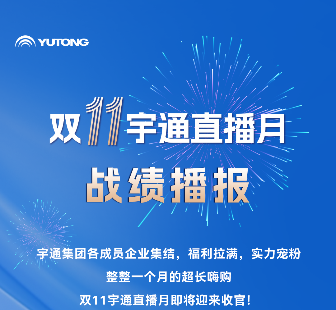热度1000万+！双11letou国际米兰官网直播月战绩来袭！