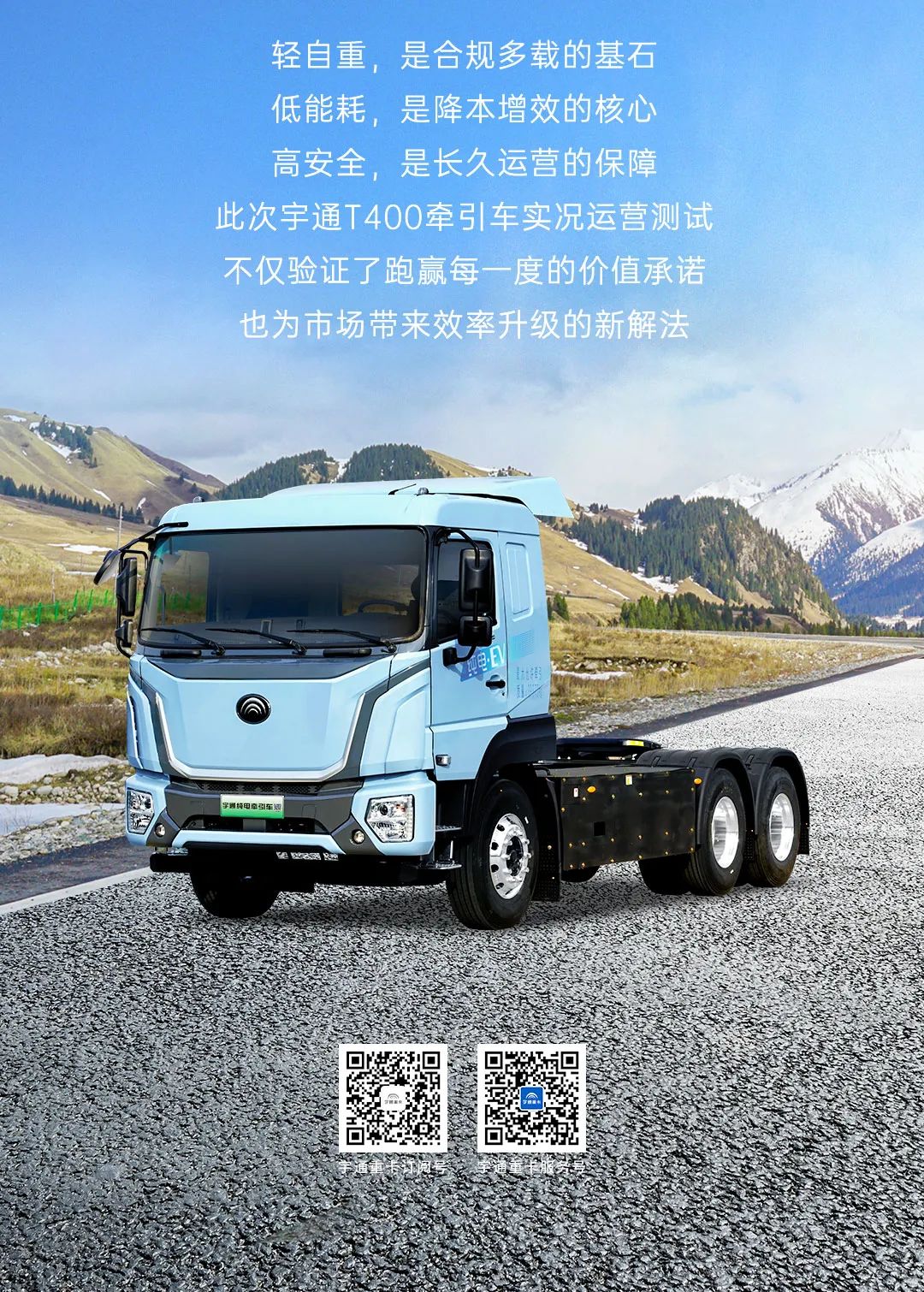 跑赢每一度 | 自重仅9.39吨，，，，，多拉1吨的letou国际米兰官网T400牵引车运营实测数据揭晓！