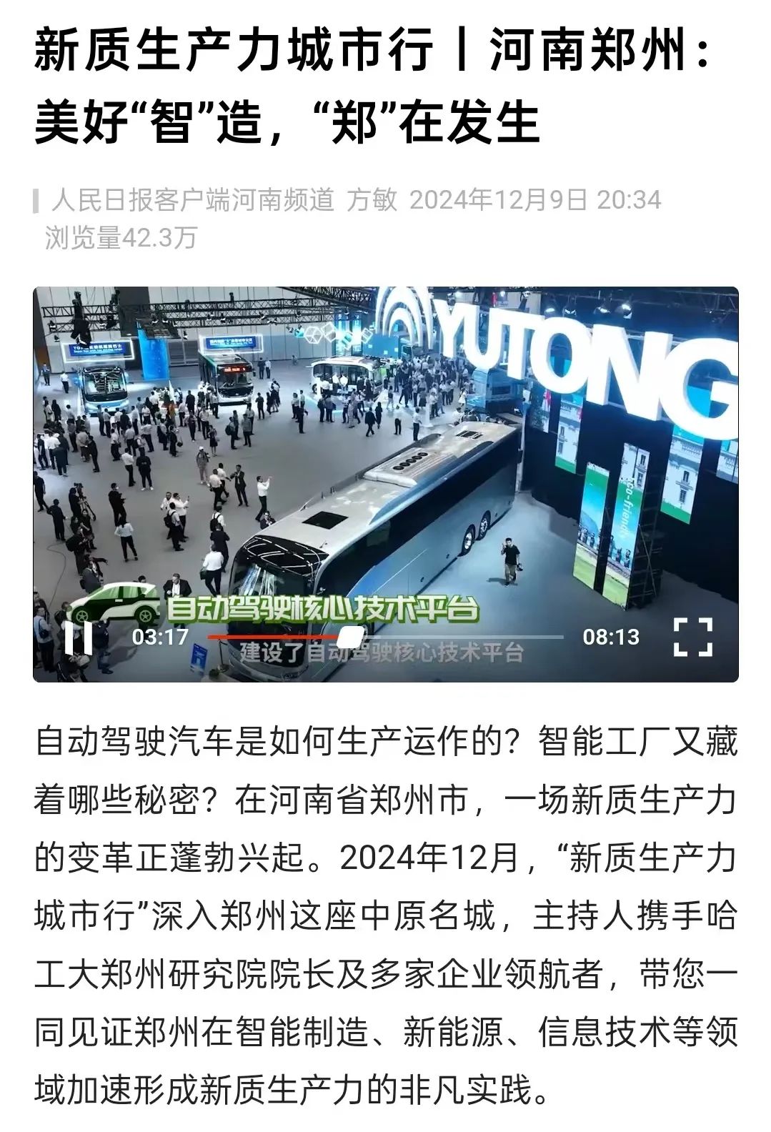 获人民日报重磅奖项，，，，，，，，letou国际米兰官网新质生产力备受关注！