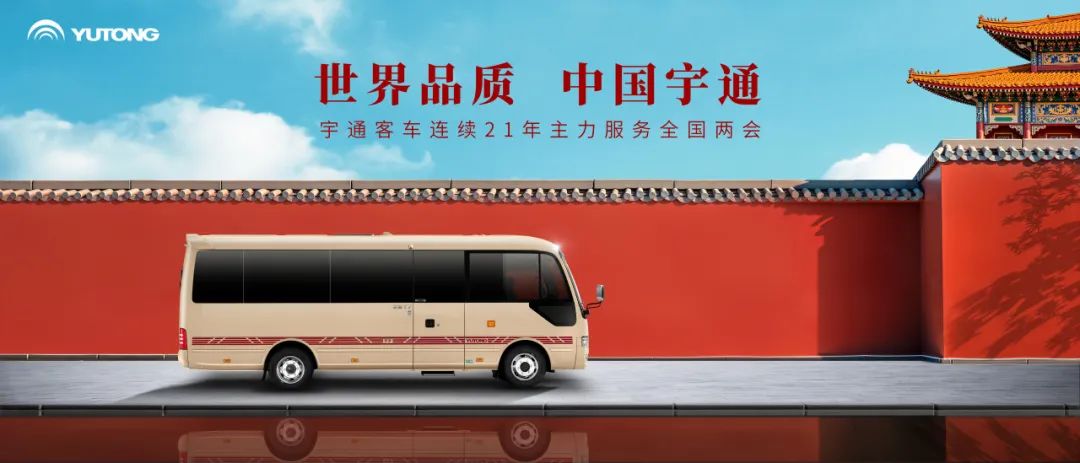 本次两会唯一高端公商务客车！letou国际米兰官网T7十年铸就品牌高端之路