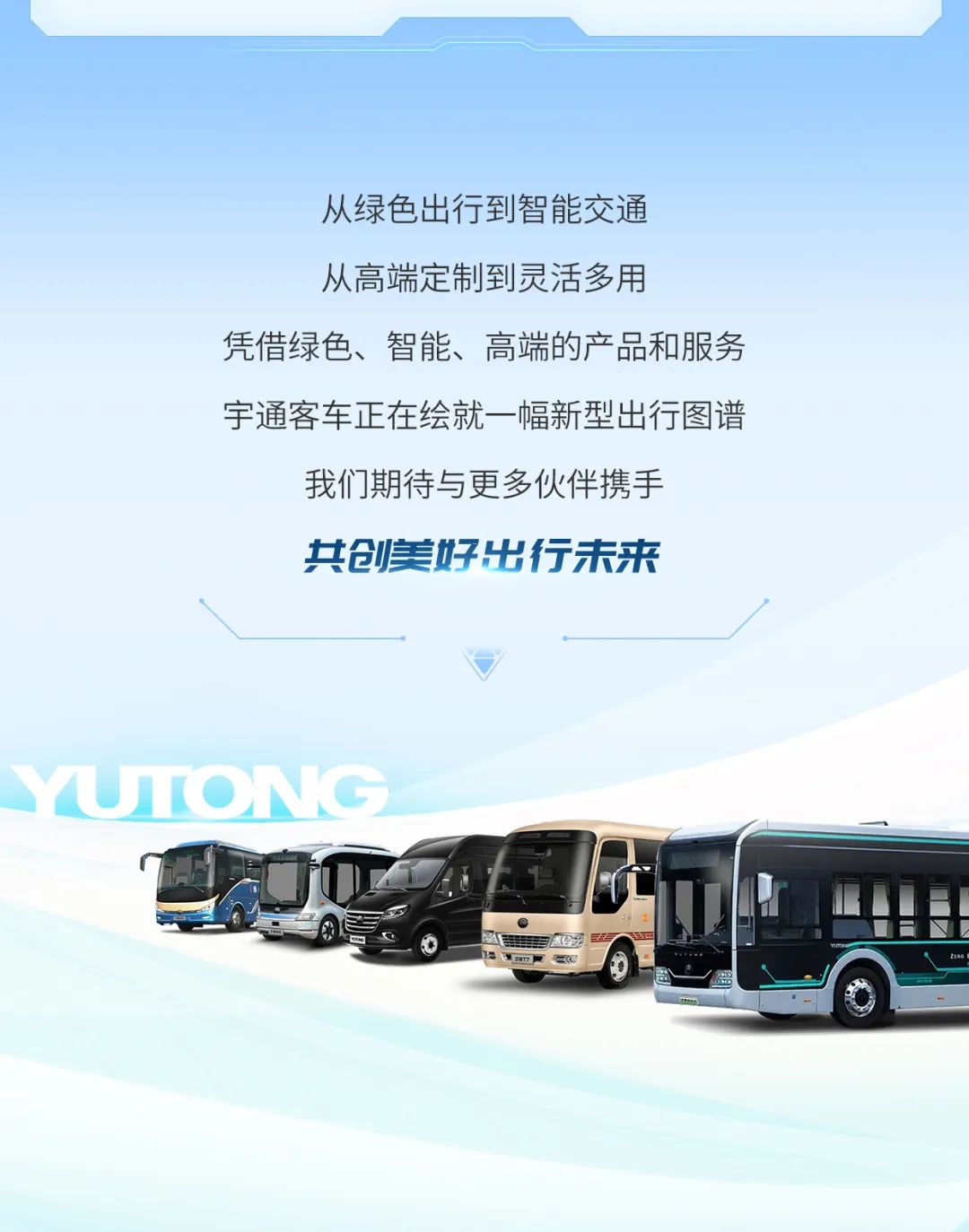 若是公共出行行业也有新型“提案”......