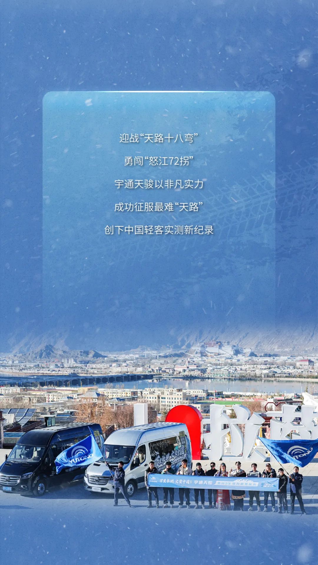 圆满乐成！letou国际米兰官网天骏以实力见山海，，，，，征服最难“天路”