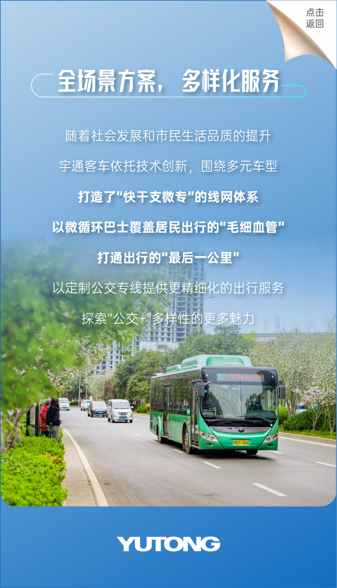 “多面体”公交是怎样一步步演变而来的？？？？？？？？