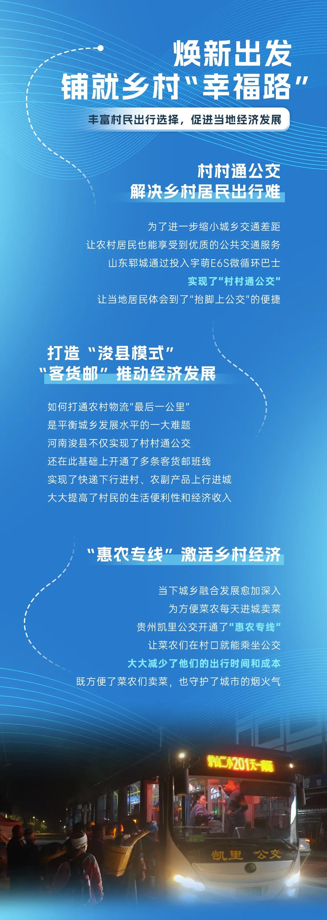 名堂公交，，，，，，，有新意，，，，，，，更有心意！