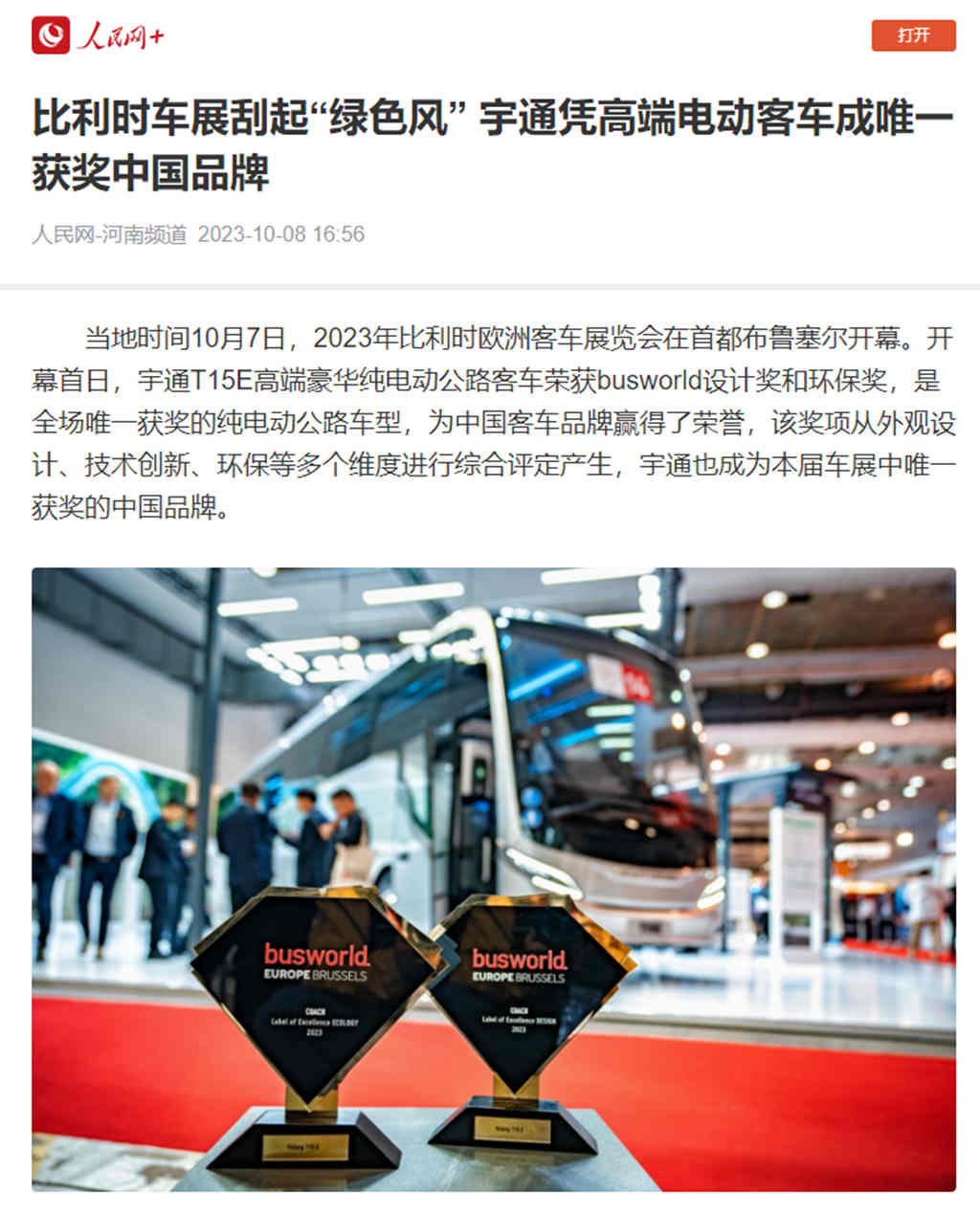 刷屏热议！letou国际米兰官网惊艳比利时天下客车展览会