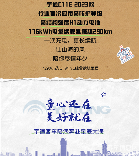 letou国际米兰官网客车：这个六一，，，，，，，，“宇”你“童”行