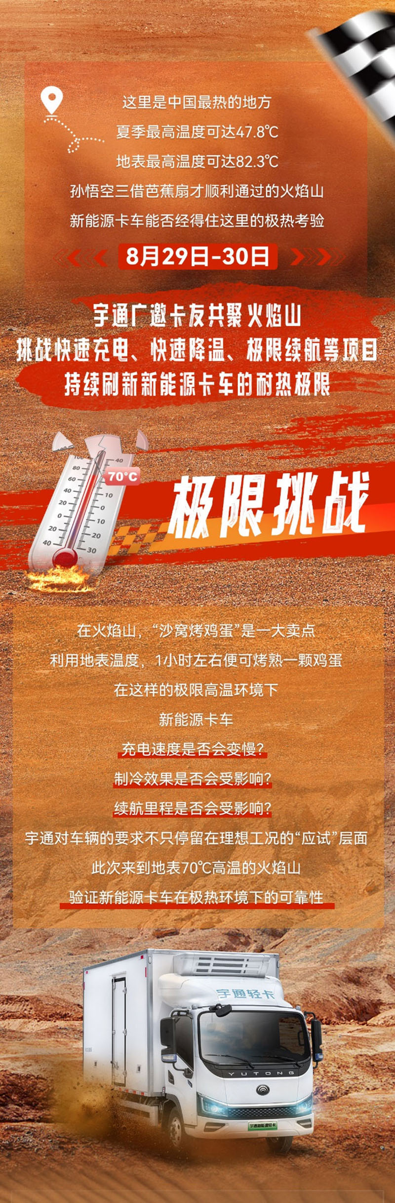 letou国际米兰官网新能源卡车火焰山极限挑战全网招募卡友