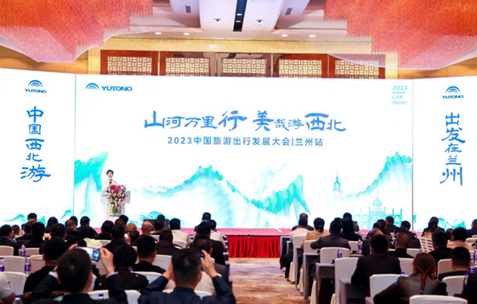 吹响文旅苏醒“集结号”，，，，，，，，2023中国旅游出行生长大会兰州再起新章