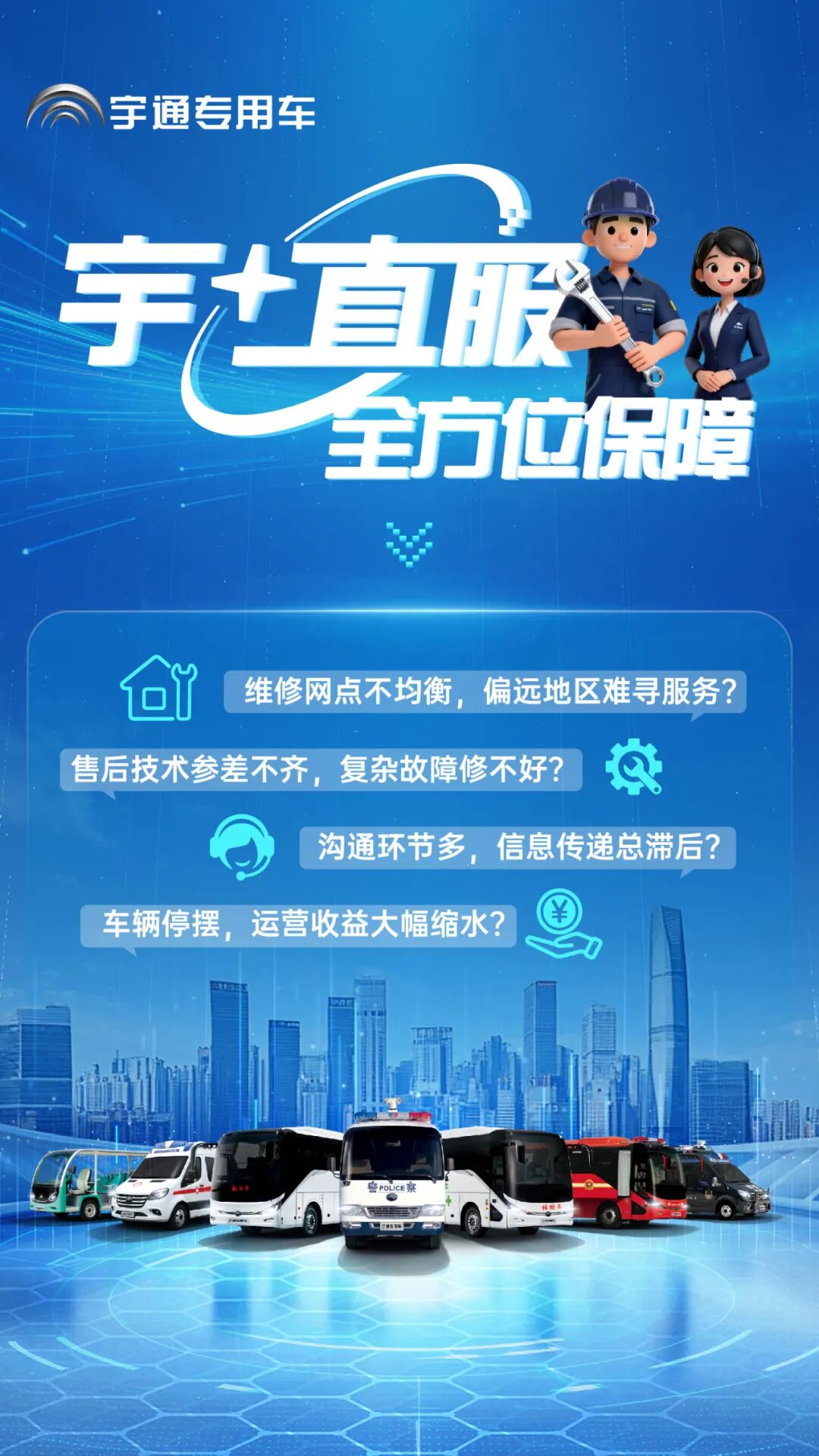 更快、更省、更定心!宇?直服开启售后服务新时代 更快、更省、更定心!宇?直服开启售后服务新时代