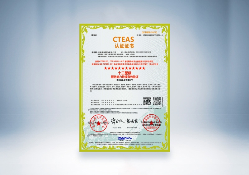 letouͳCTEAS֤֤_ʮǼһ֤(2022422-2025421)
