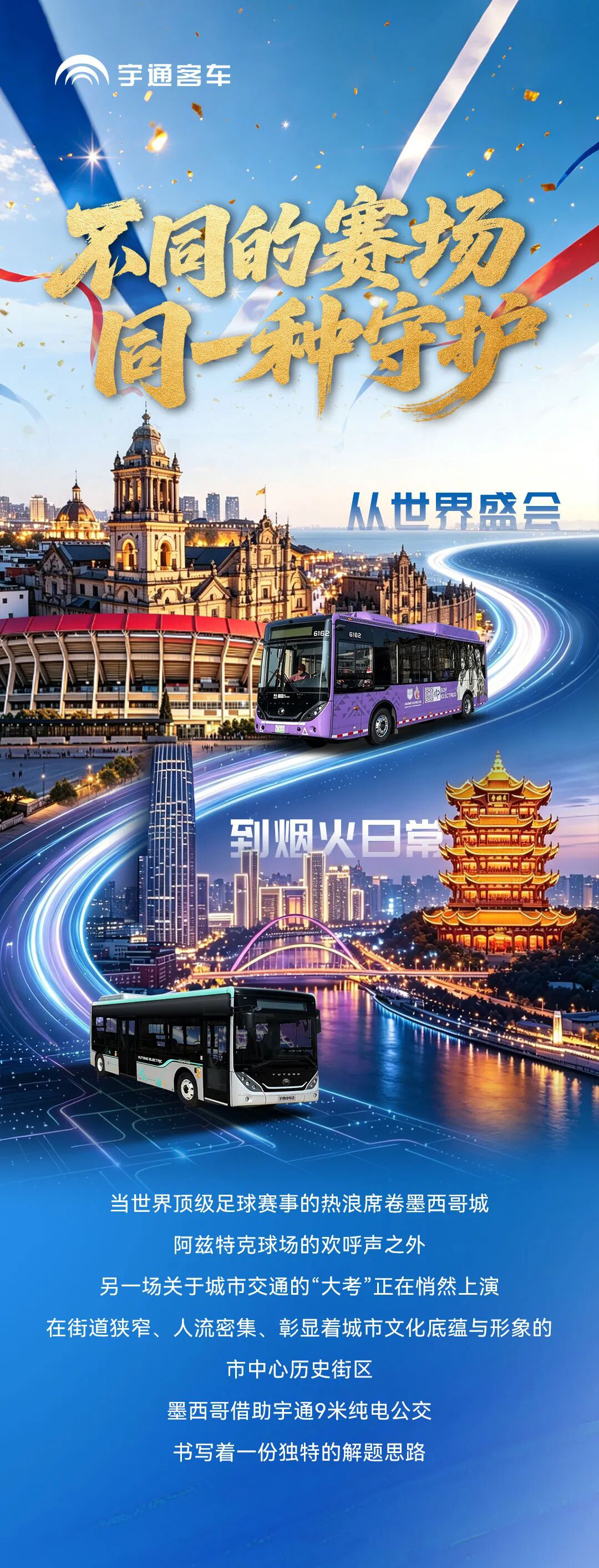 赛事直通车 | 看letou国际米兰官网9米纯电公交，，，，，，怎样应对墨都会中心交通“大考”