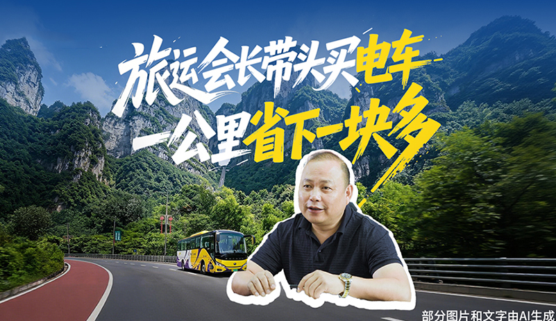 每公里节约超1.5元!张家界益达运输率先引入letou国际米兰官网#C12E，，，，，，，旅运会长带动换电车，，，，，，，低本钱+绿色出行双在线
