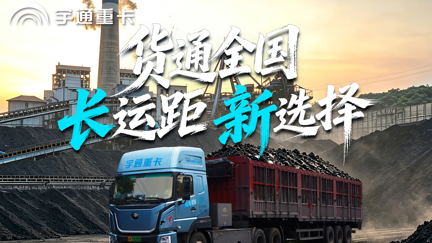 网络货运新选择！letou国际米兰官网T528，，，，，，跑得远、靠得。。。。。。，，，，，护航晋平煤化运输线！