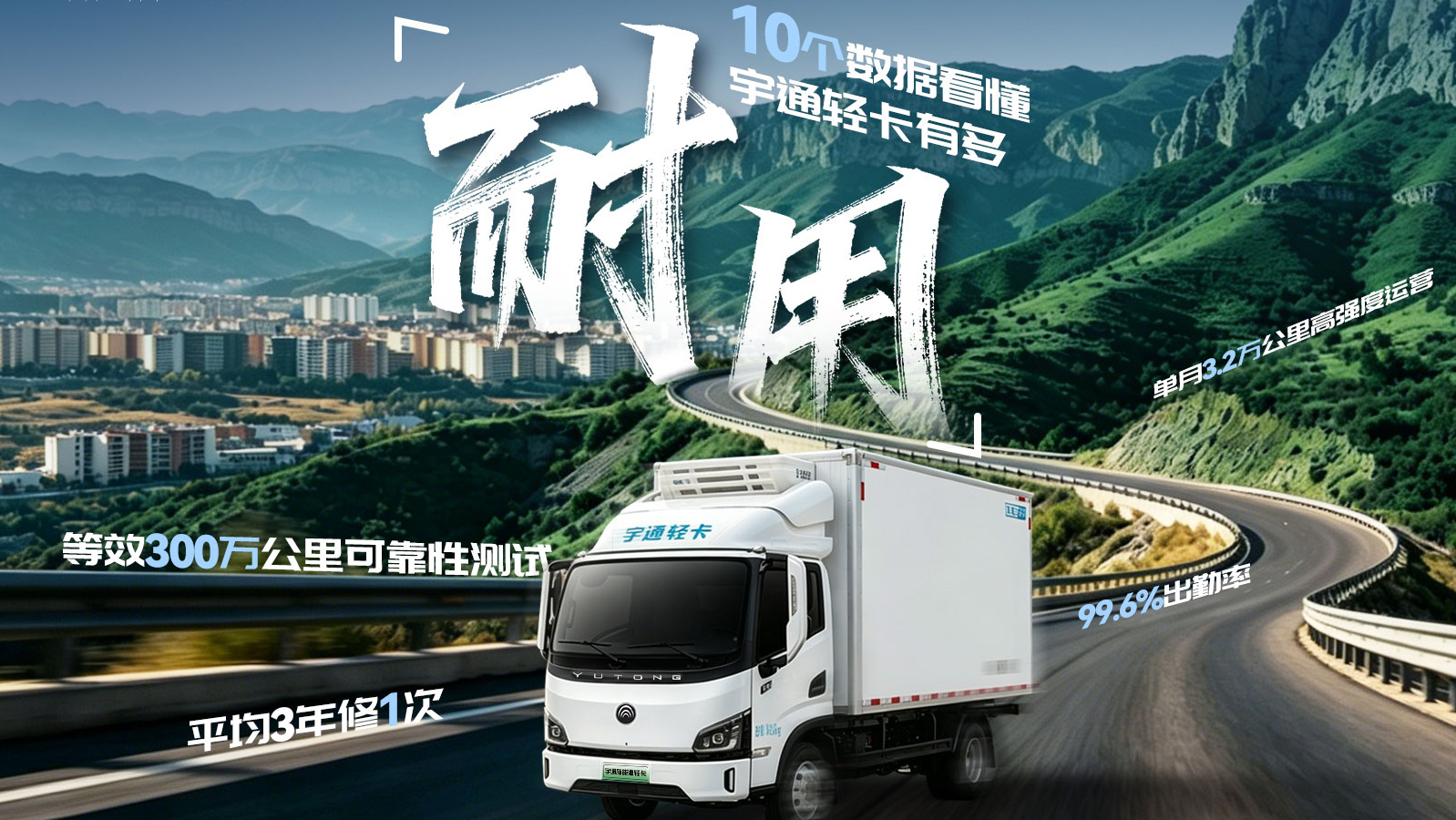 一辆letou国际米兰官网轻卡究竟有多耐用?谜底就在这10组数据里!
