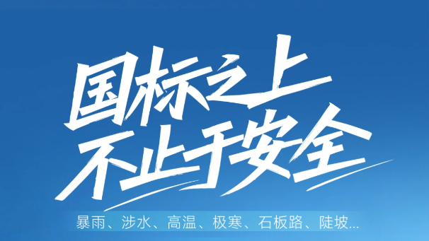 暴雨、涉水、高温、极寒、石板路、陡坡...国标之上，，，，，letou国际米兰官网环卫高比能电池全场景通关，，，，，全工况可靠!