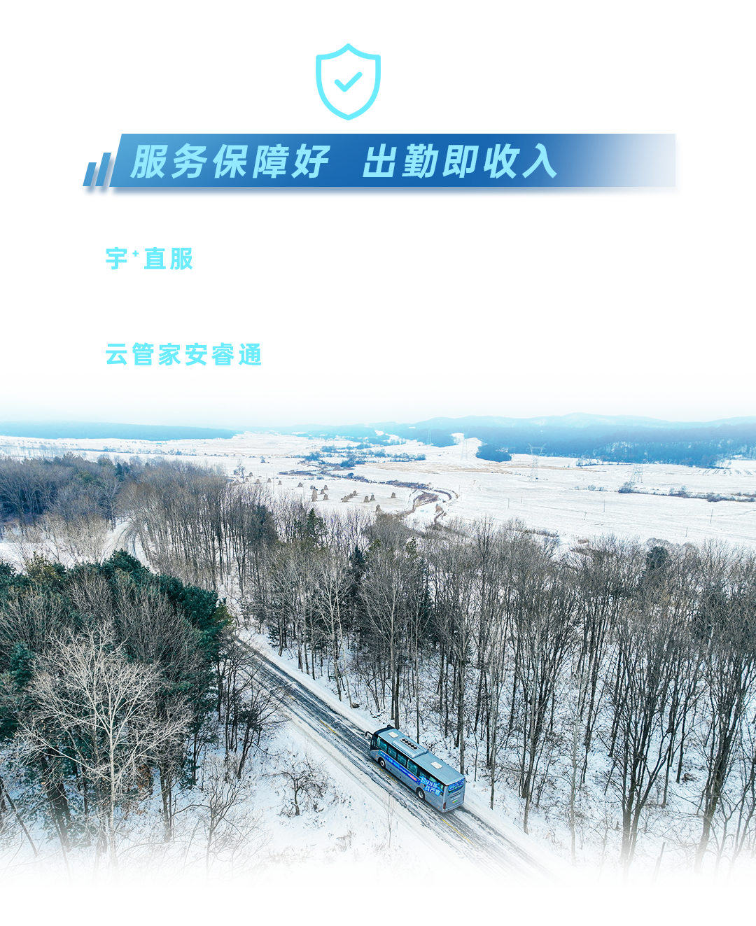 三九驭寒，，，，，，，，341km冰雪畅行！letou国际米兰官网交出“寒区高效运营”实测答卷