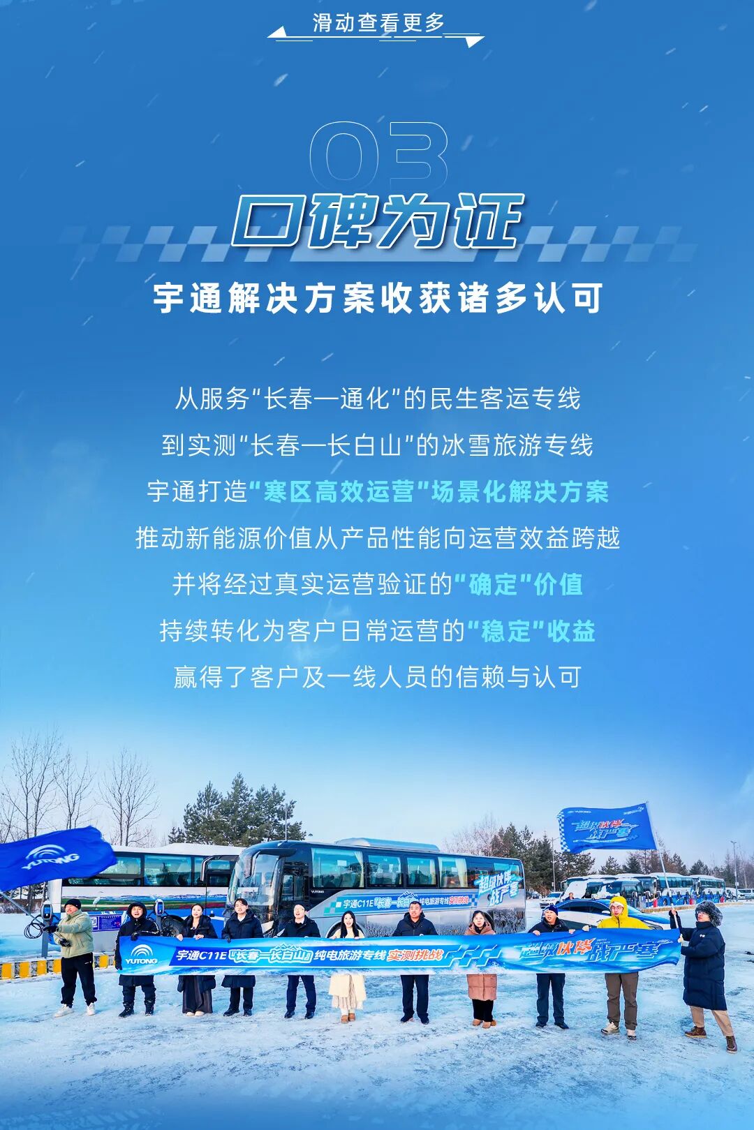 三九驭寒，，，，，，，，341km冰雪畅行！letou国际米兰官网交出“寒区高效运营”实测答卷