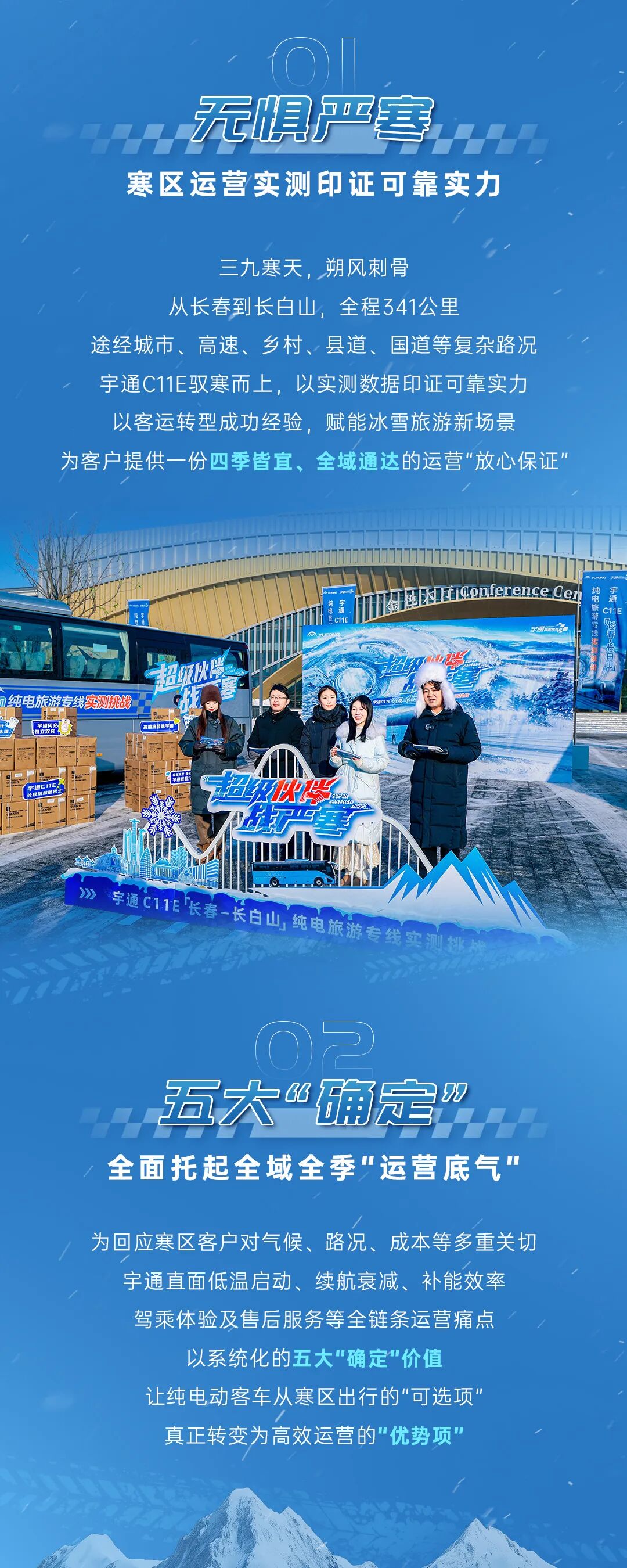 三九驭寒，，，，，，，，341km冰雪畅行！letou国际米兰官网交出“寒区高效运营”实测答卷