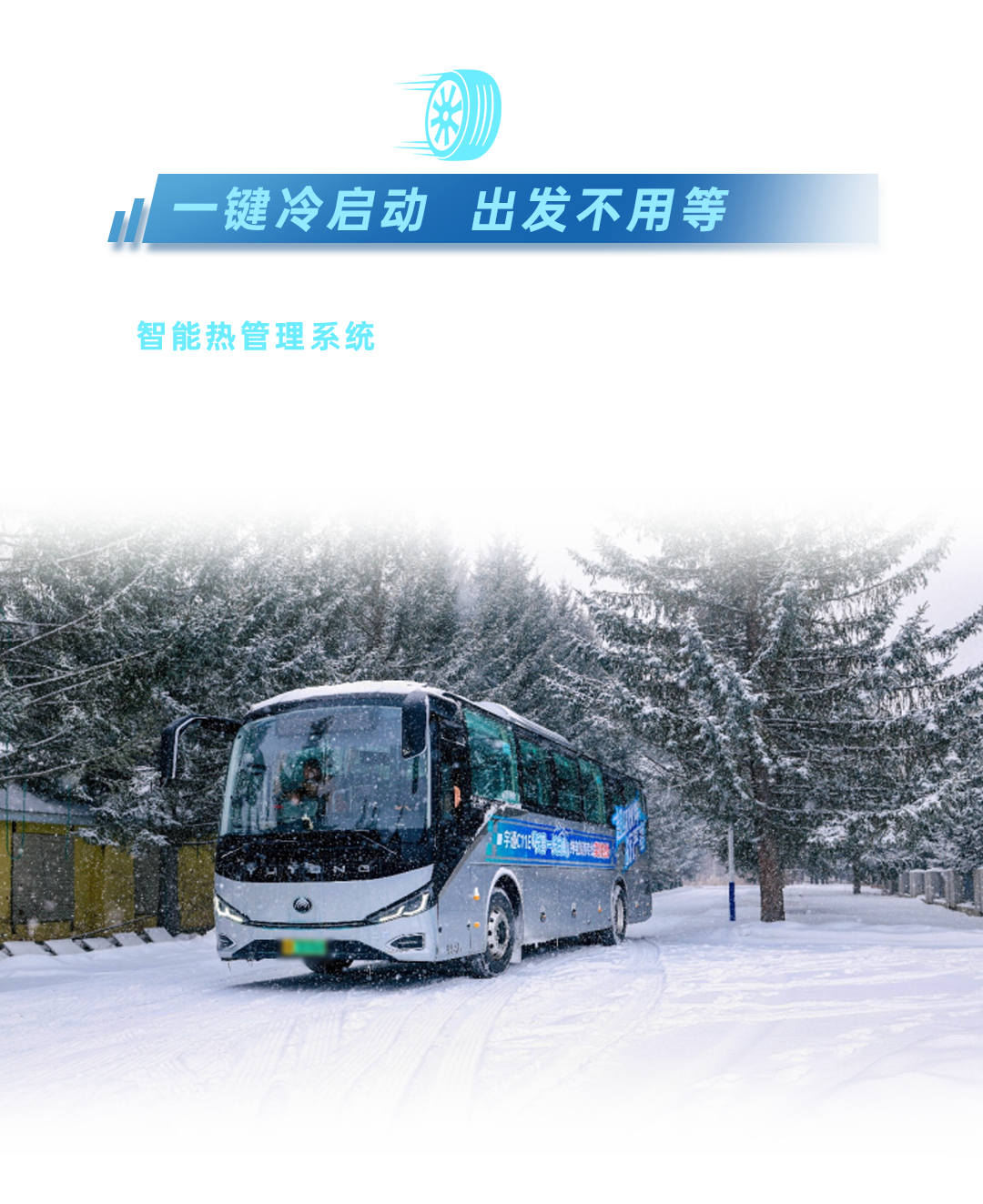 三九驭寒，，，，，，，，341km冰雪畅行！letou国际米兰官网交出“寒区高效运营”实测答卷