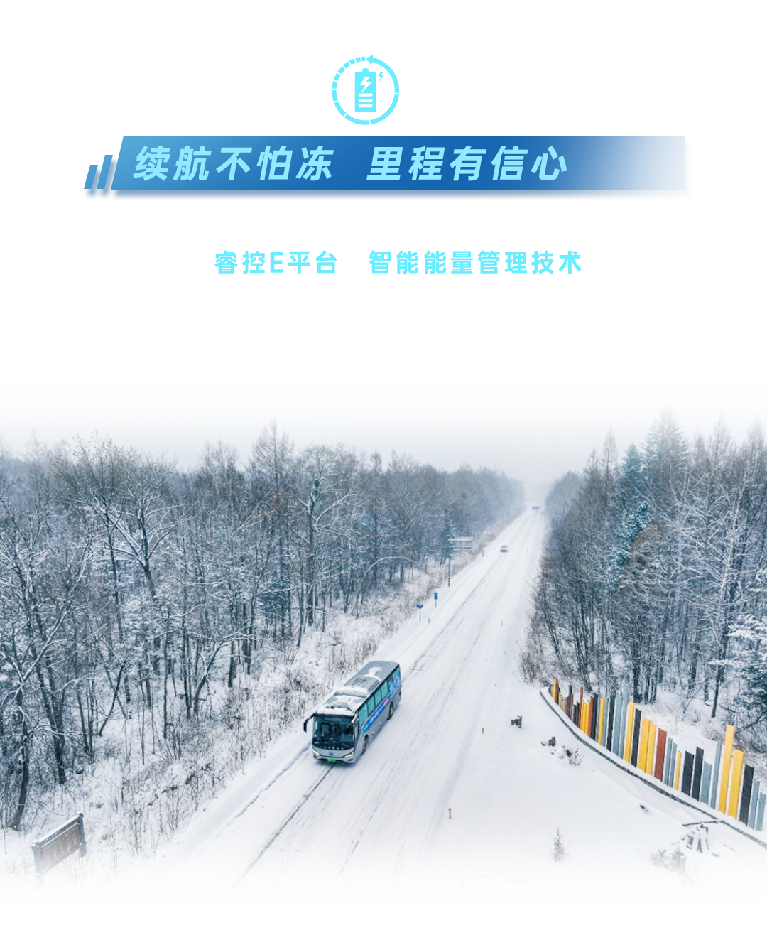 三九驭寒，，，，，，，，341km冰雪畅行！letou国际米兰官网交出“寒区高效运营”实测答卷